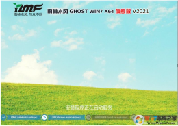 雨林木风GHOST 64位WIN7纯净版(自带USB3.0,新机型)V2021
